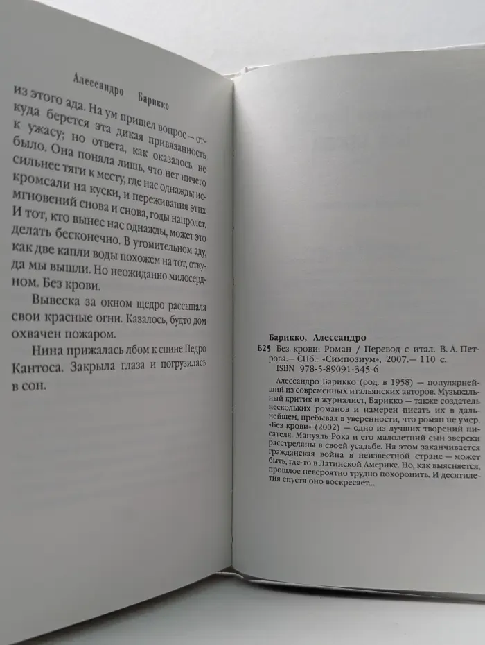 Без крови