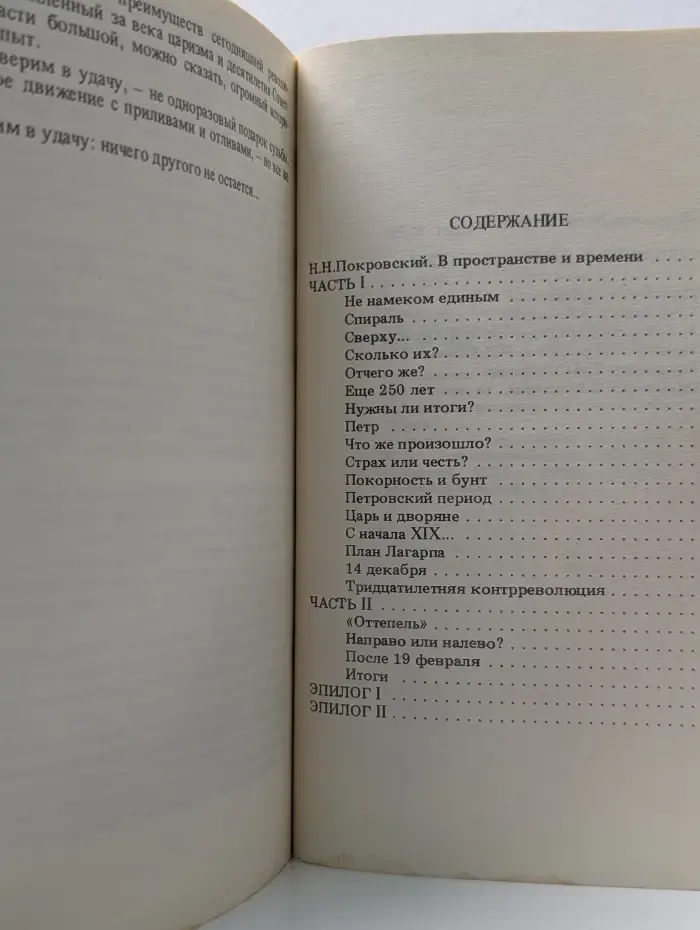 Зеркало. Революция сверху в России