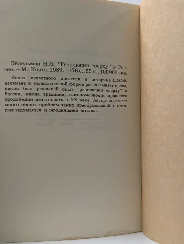 Зеркало. Революция сверху в России