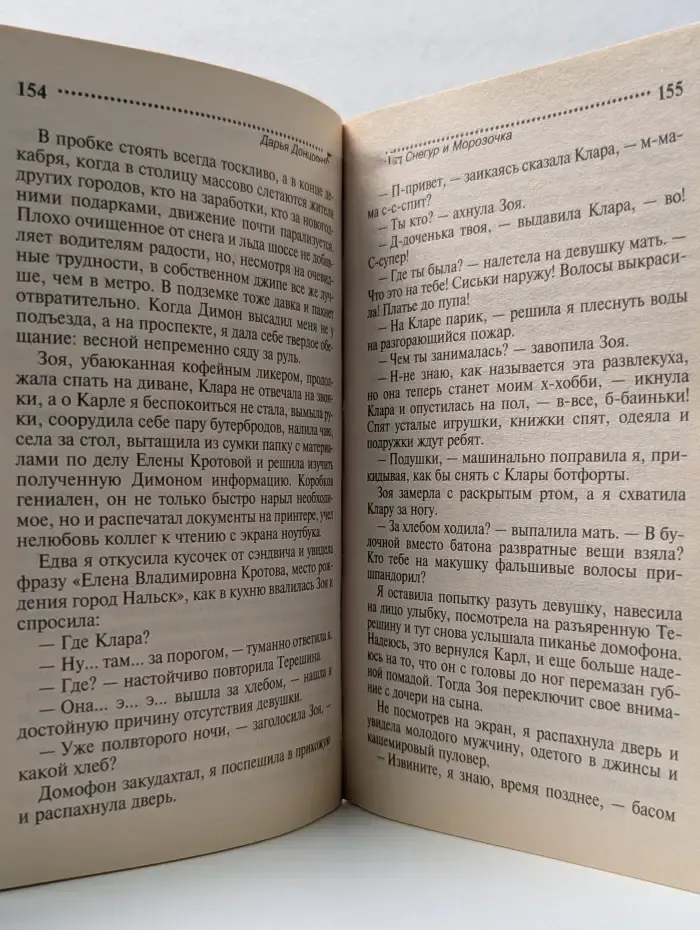 Иронический детектив. Дед Снегур и Морозочка