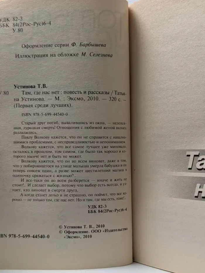 Первая среди лучших. Там, где нас нет. Сборник