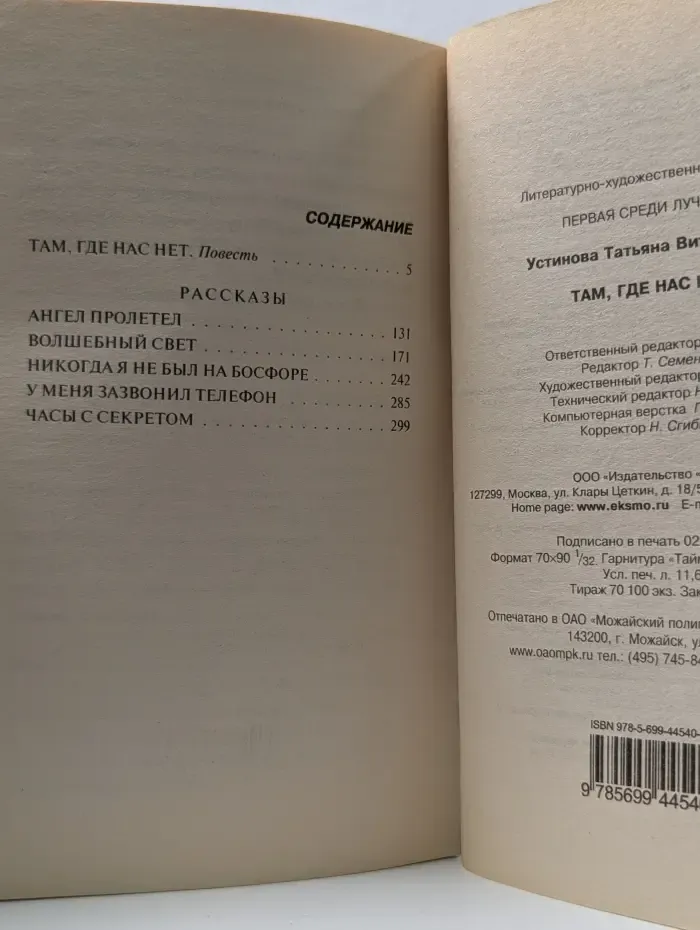 Первая среди лучших. Там, где нас нет. Сборник
