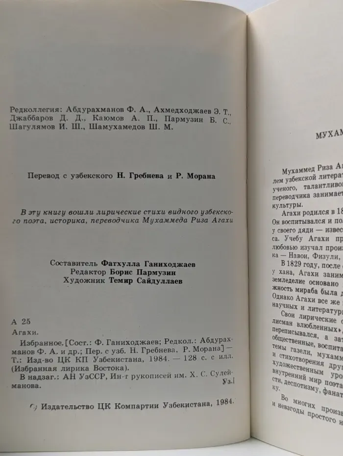 Агахи. Избранное
