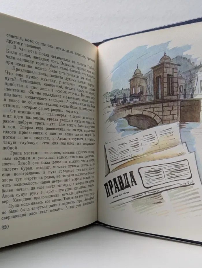 Пламенные революционеры. Солнцеворот