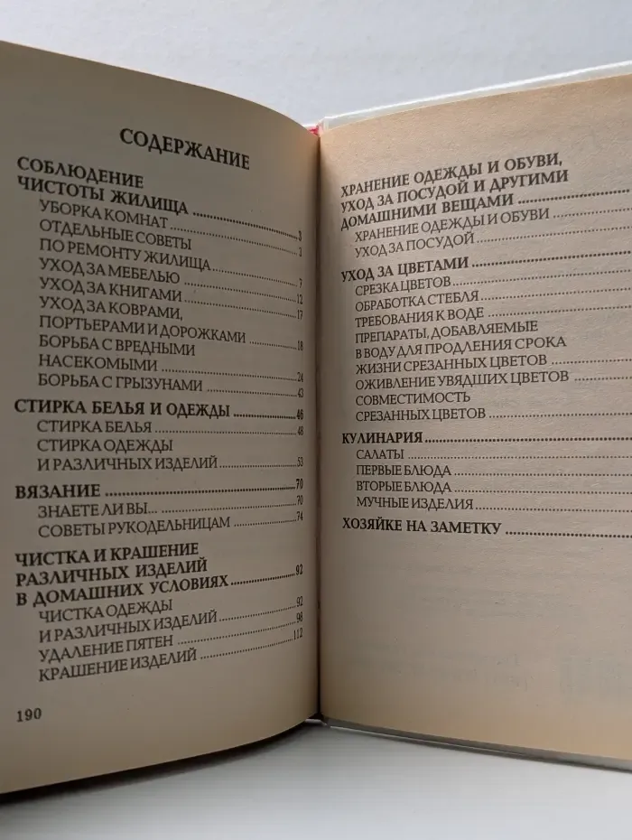 Полезные советы. Домоводство. Ремонт, чистка одежды, удаление пятен, вязание, цветоводство, борьба с насекомыми