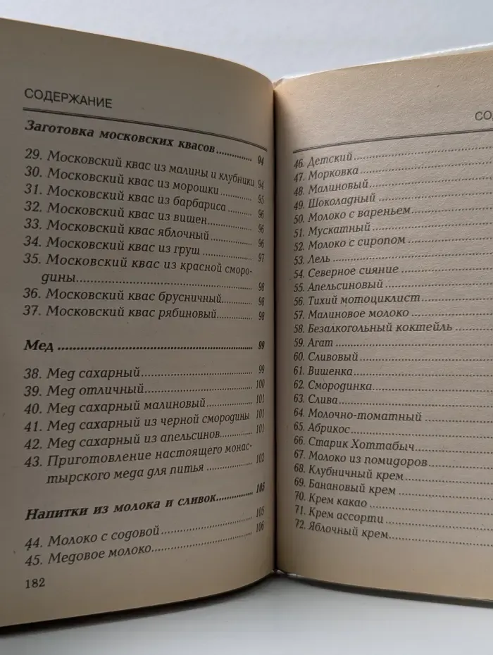 Вкусно и быстро. Водка, наливки, пиво, коктейли, безалкогольные напитки