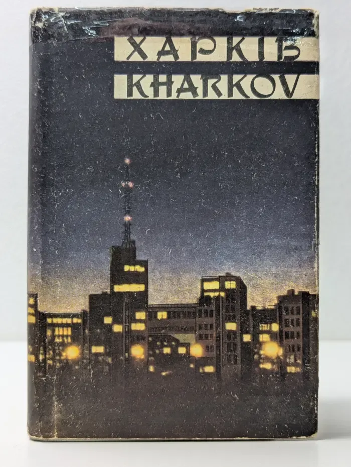 Харьков. Путеводитель