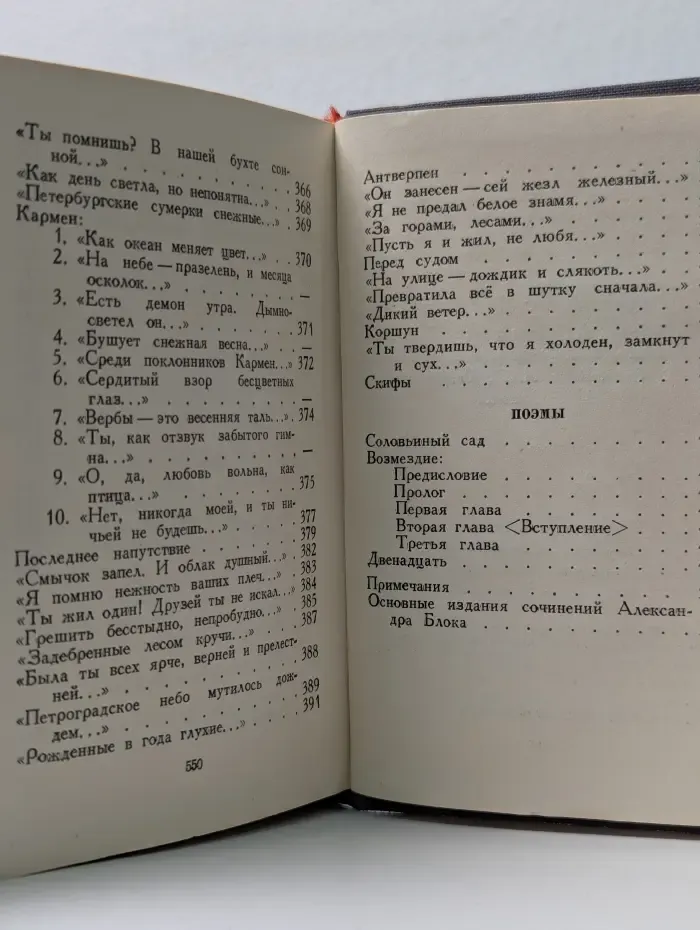 Библиотека поэта. Александр Блок. Стихотворения и поэмы