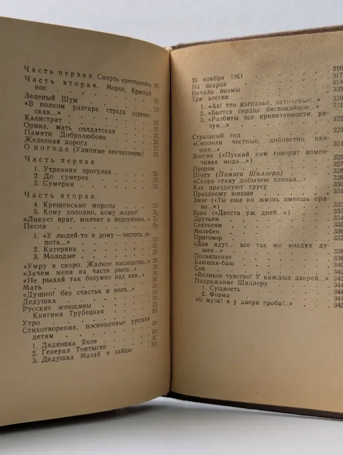 Николай Некрасов. Стихотворения и поэмы