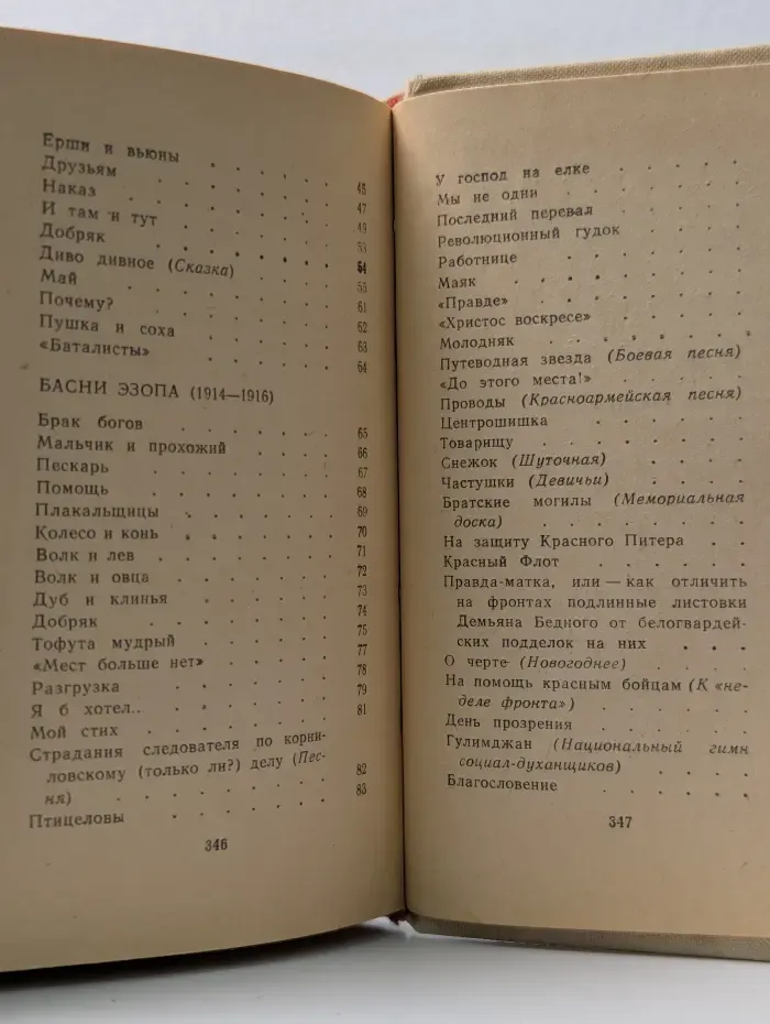 Демьян Бедный. Избранное