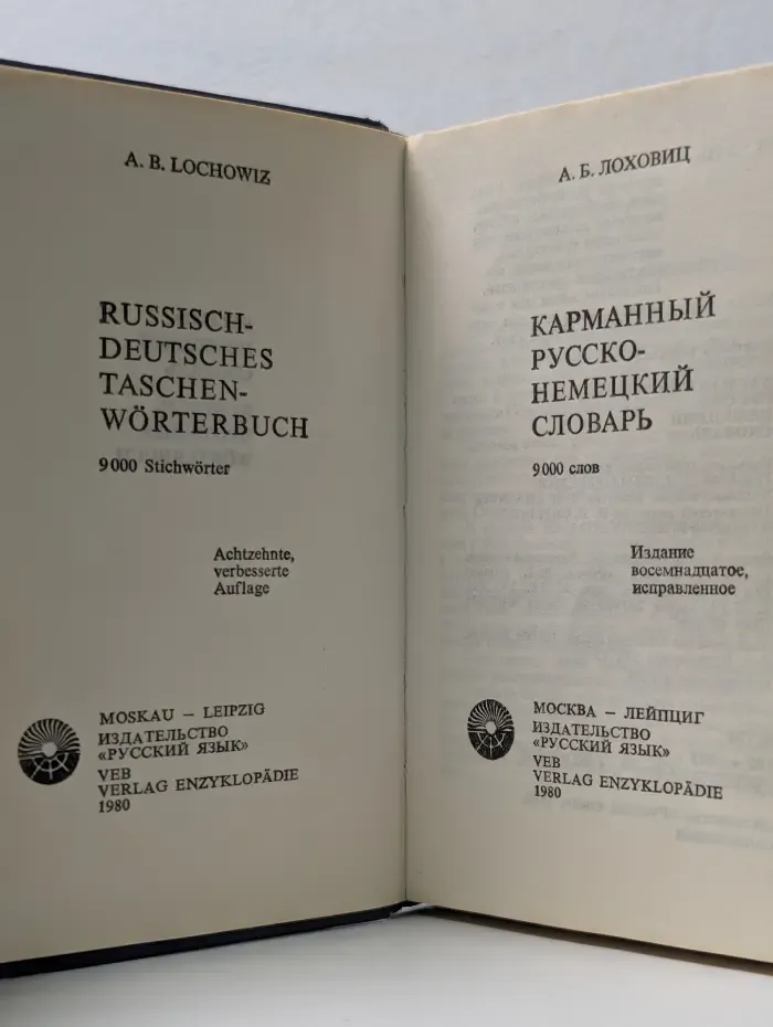 Карманный русско-немецкий словарь