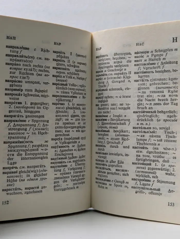 Карманный русско-немецкий словарь