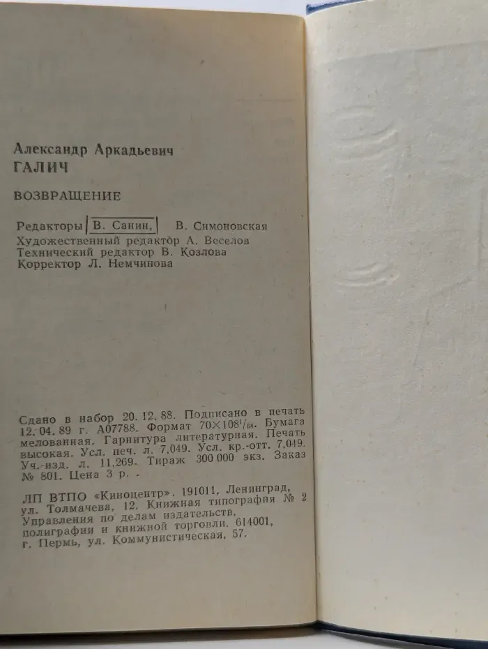 Возвращение. Сборник