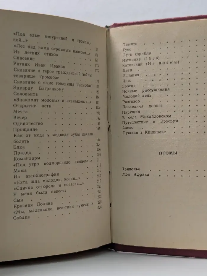 Борис Корнилов. Стихотворения и поэмы