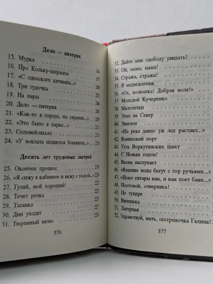 Споем, жиган. Антология блатной песни