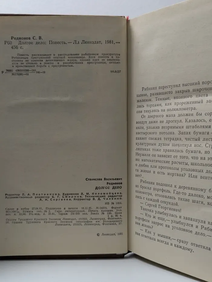 Долгое дело