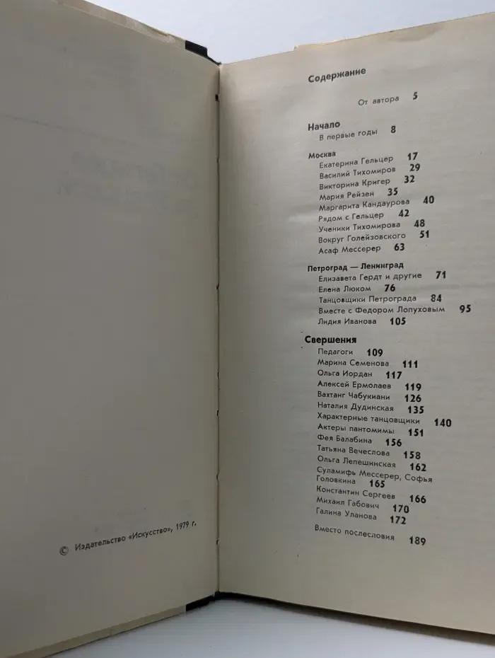 От Гельцер до Улановой
