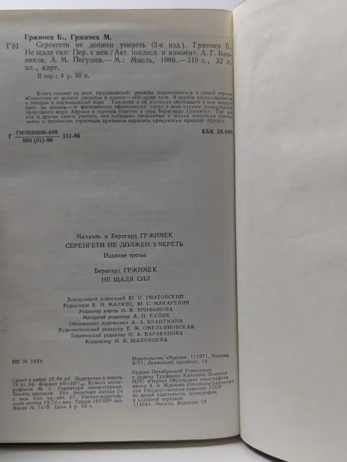 Серенгети не должен умереть. Не щадя сил