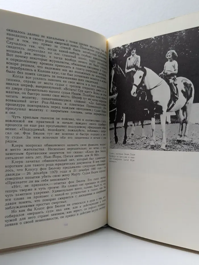 Дело фон Бюлова