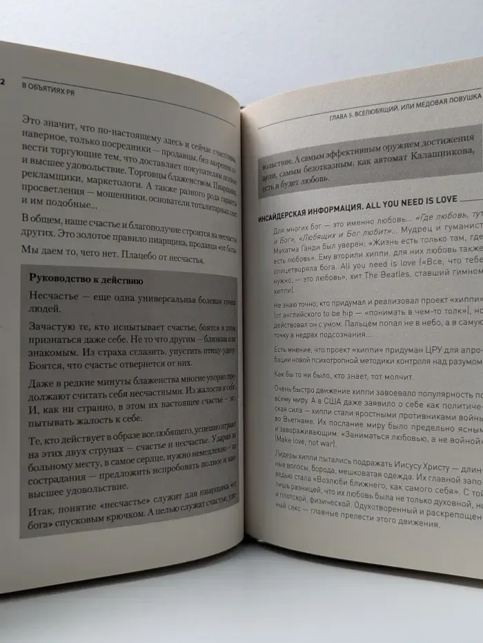 В объятиях PR или когда клиент готов на все
