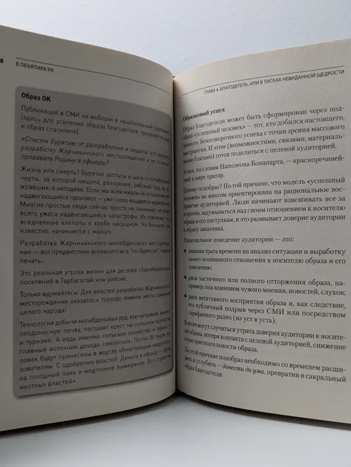 В объятиях PR или когда клиент готов на все
