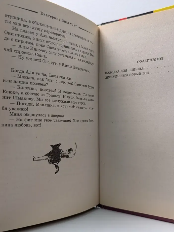 Черный котенок. Находка для шпиона