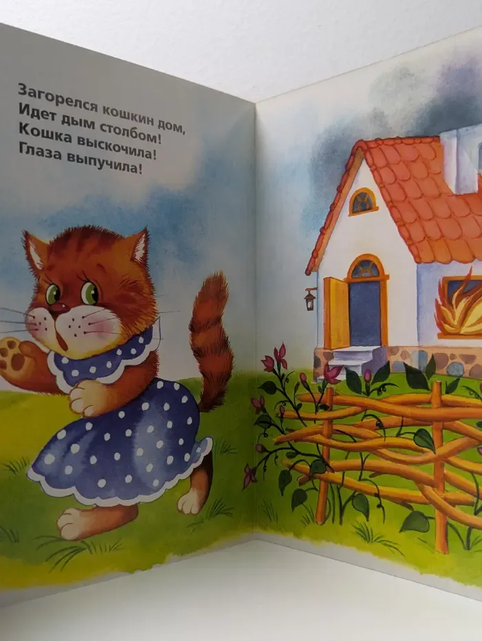 Читаем с мамой. Кошкин дом