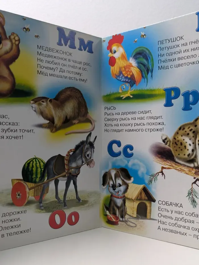 Читаем с мамой. Азбука зверей и птиц