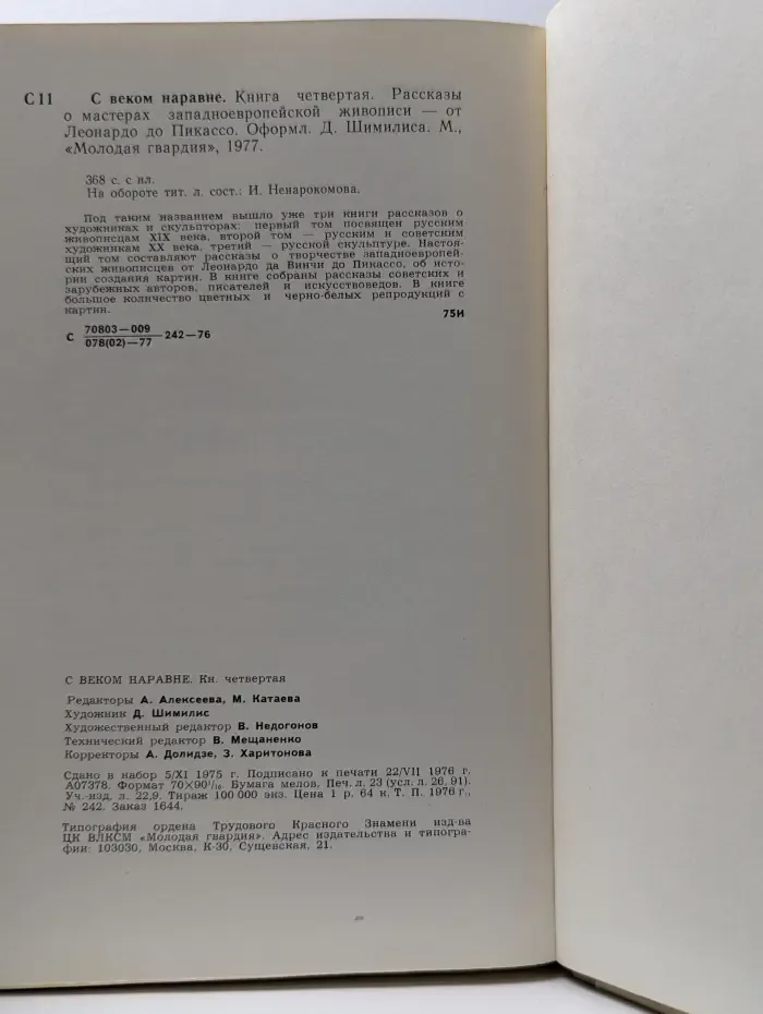 С веком наравне. Книга 4. Рассказы о мастерах - от Леонардо