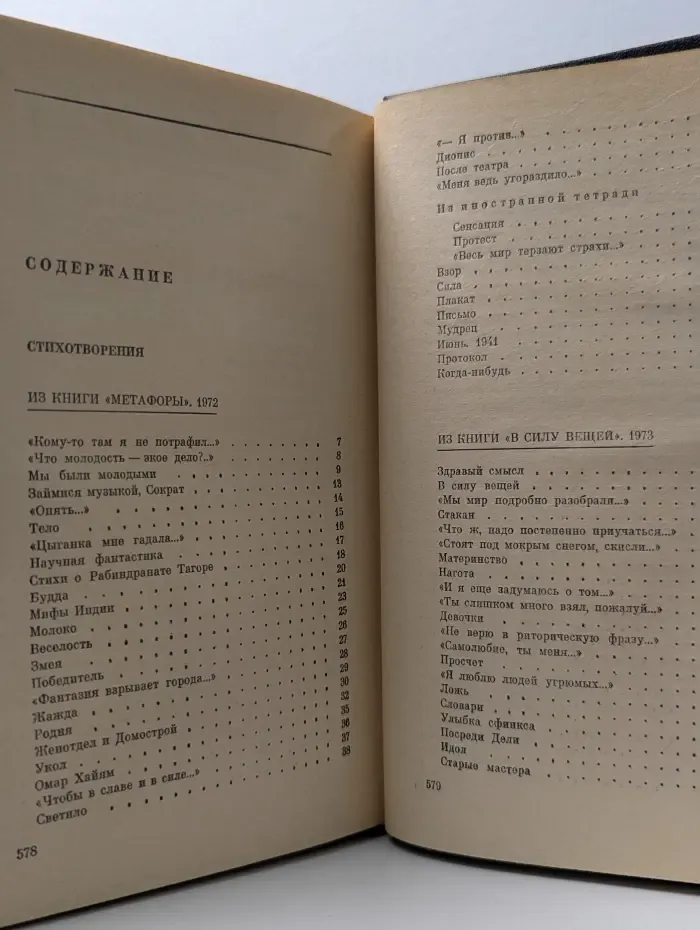 Собрание сочинений. В 3-х томах. Том 2. Стихотворения