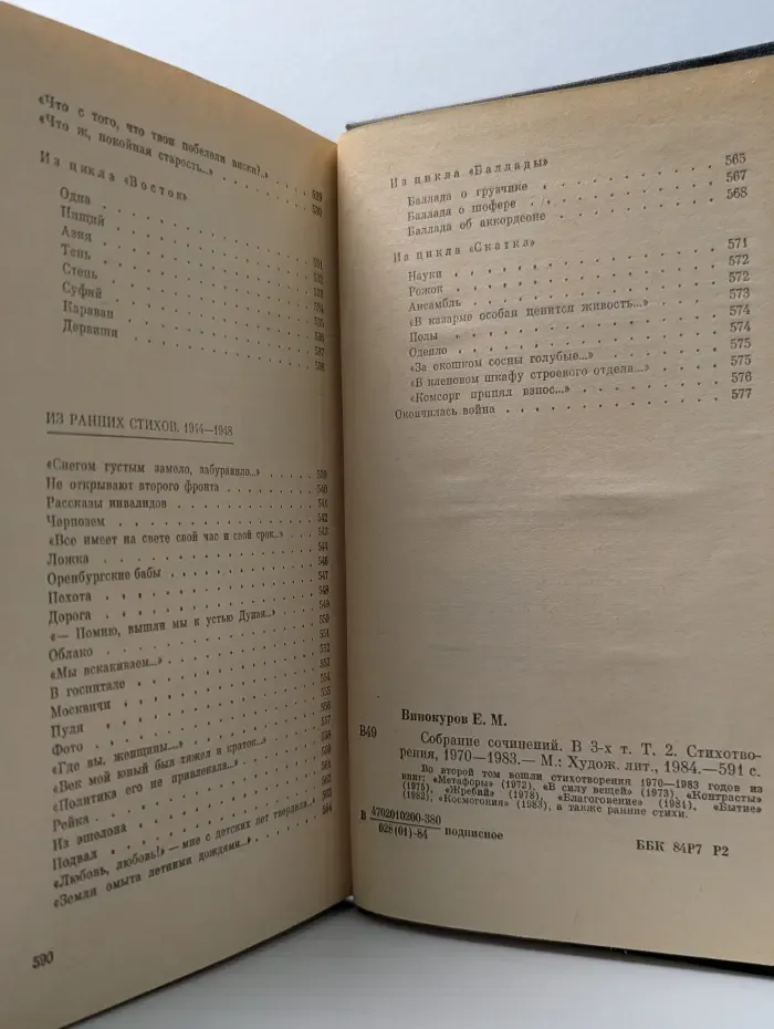 Собрание сочинений. В 3-х томах. Том 2. Стихотворения
