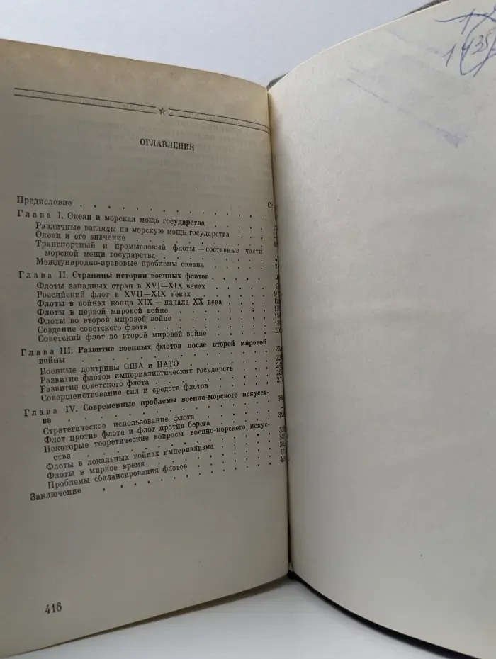 Морская мощь государства