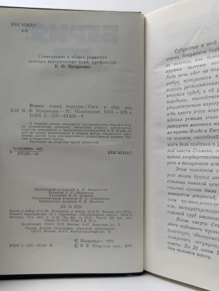Берия. Конец карьеры