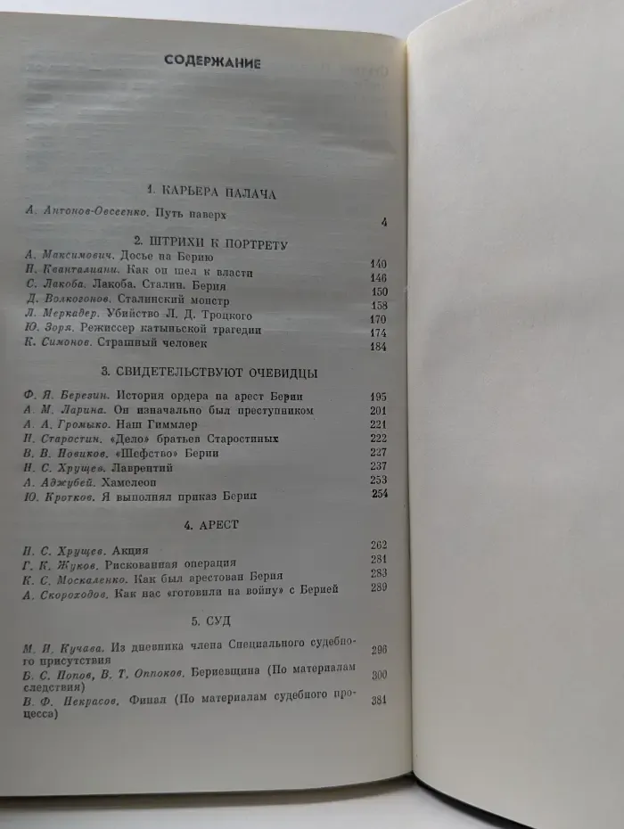 Берия. Конец карьеры