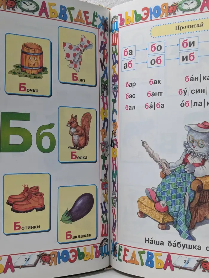 Большая энциклопедия дошкольника