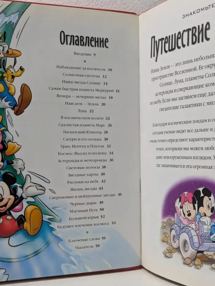 Энциклопедия Дисней. Открой мир вокруг себя. Путешествие в космос. Том 20