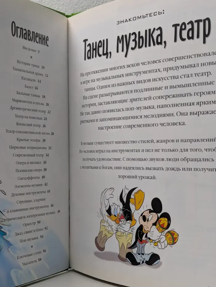 Энциклопедия. Открой мир вокруг себя. Выпуск № 22/2010. Танец, музыка, театр