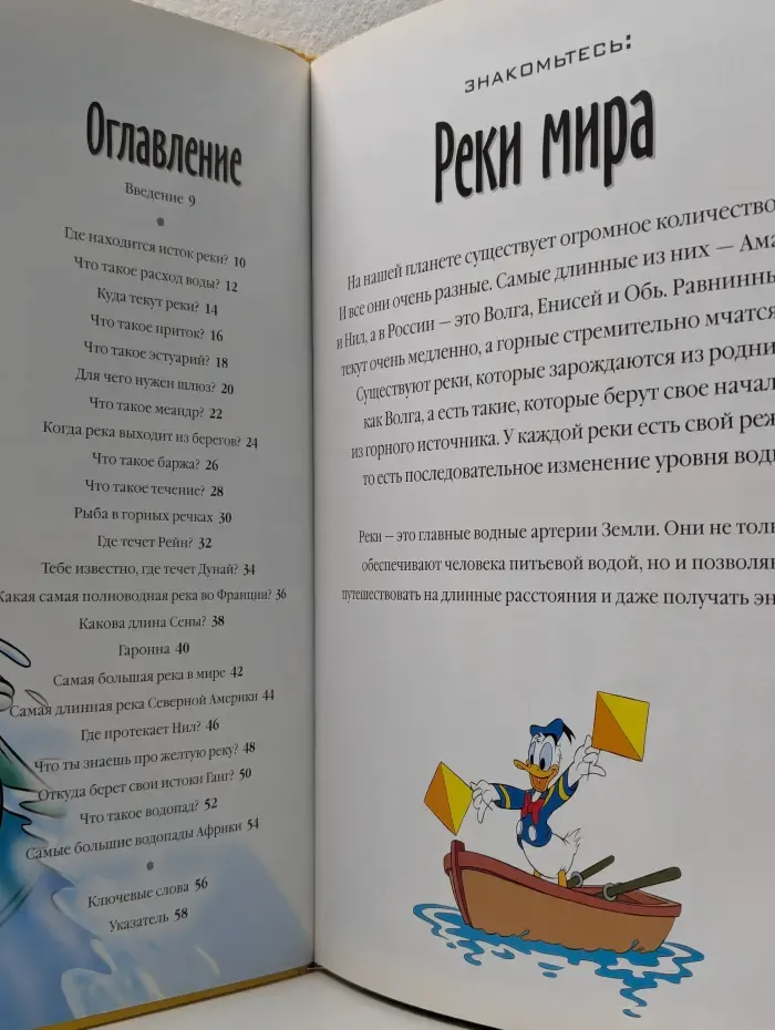 Энциклопедия. Открой мир вокруг себя. Выпуск № 36/2011. Реки мира