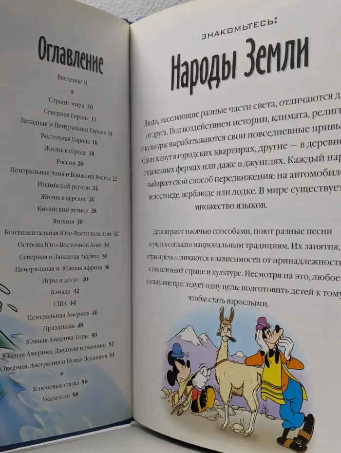 Энциклопедия. Открой мир вокруг себя. Выпуск № 14/2010. Народы Земли