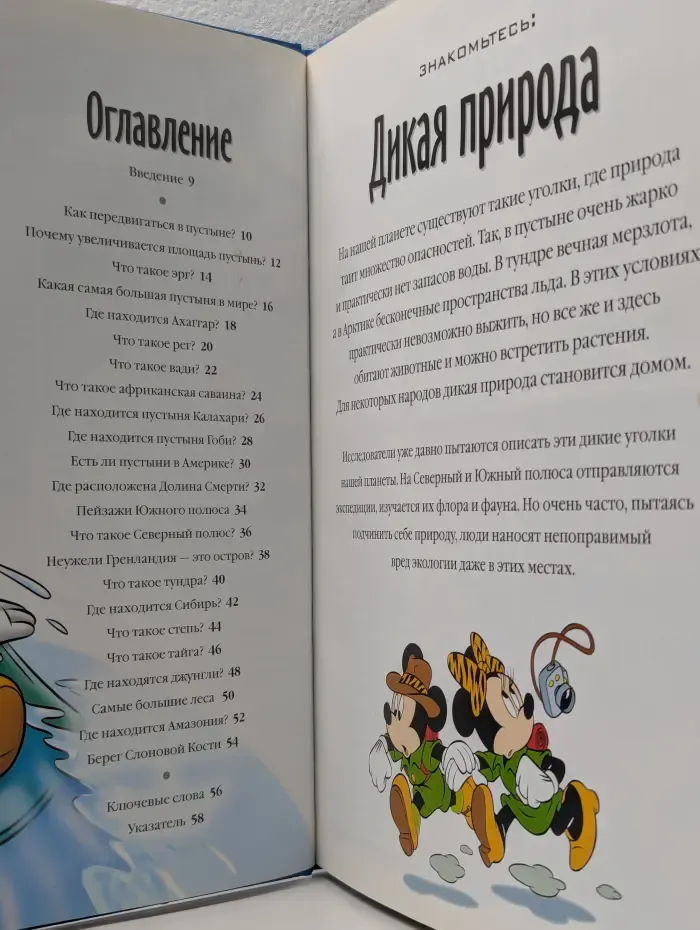 Энциклопедия. Открой мир вокруг себя. Дикая природа