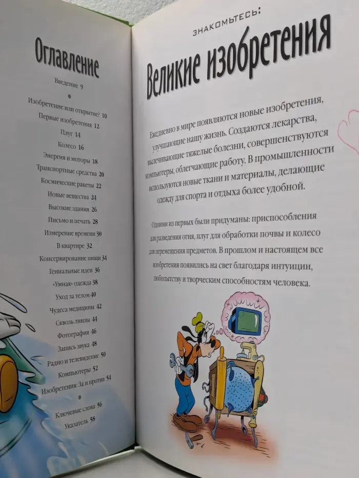 Энциклопедия. Открой мир вокруг себя. Выпуск № 17/2010. Великие изобретения