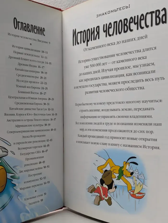 Энциклопедия. Открой мир вокруг себя. Выпуск № 1/2010. История человечества