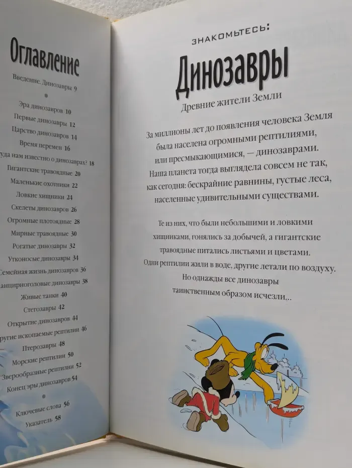 Энциклопедия. Открой мир вокруг себя. Динозавры