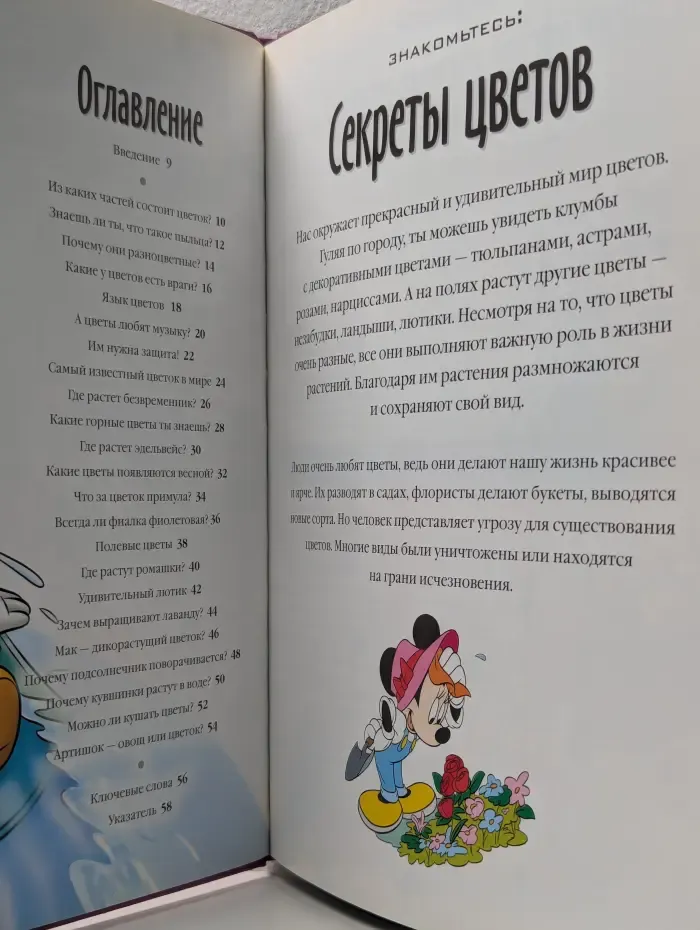 Энциклопедия. Открой мир вокруг себя. Выпуск № 28/2011. Секреты цветов