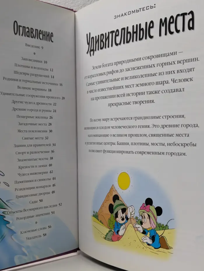 Энциклопедия. Открой мир вокруг себя. Выпуск № 10/2010. Удивительные места