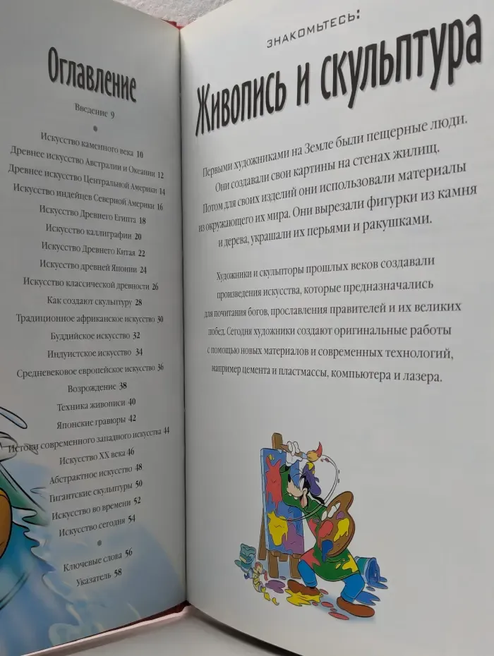 Энциклопедия. Открой мир вокруг себя. Живопись и скульптура