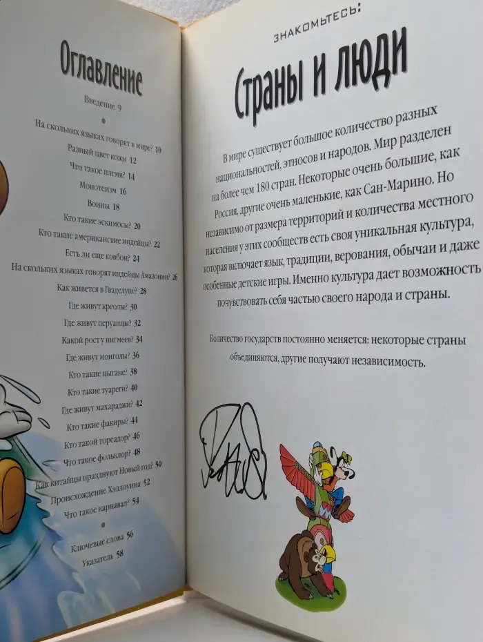 Энциклопедия. Открой мир вокруг себя. Выпуск № 31/2011. Страны и люди