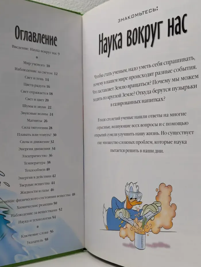 Энциклопедия. Открой мир вокруг себя. Выпуск № 9/2010. Наука вокруг нас