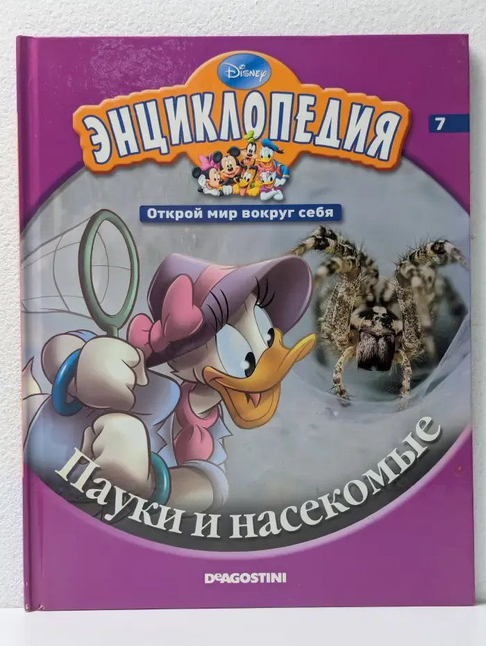 Энциклопедия. Открой мир вокруг себя. Пауки и насекомые. Том 7