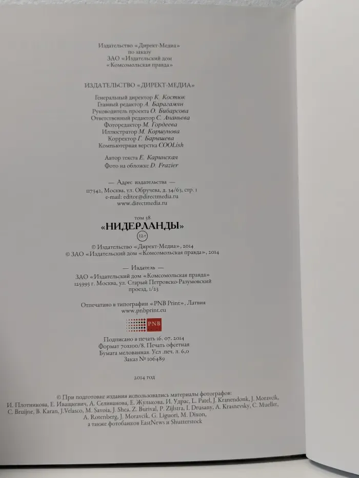 Путешествуем с удовольствием. Том 38. Нидерланды